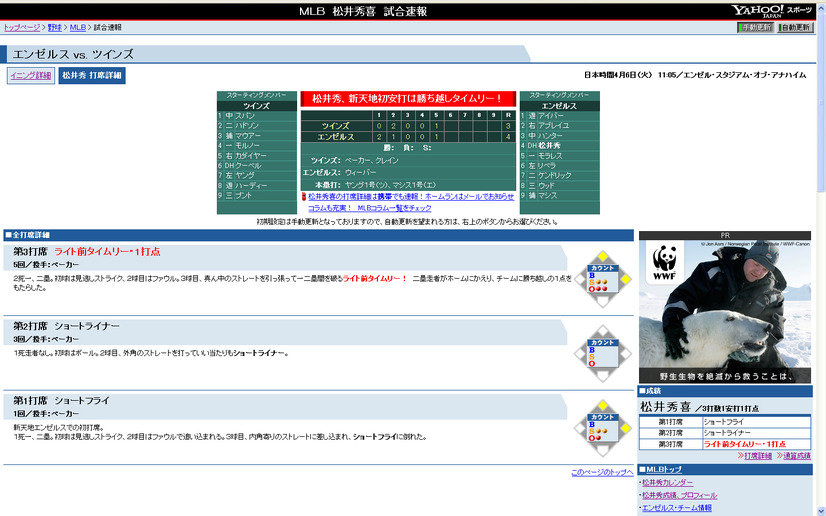 スポーツナビ　松井秀喜の打席詳細