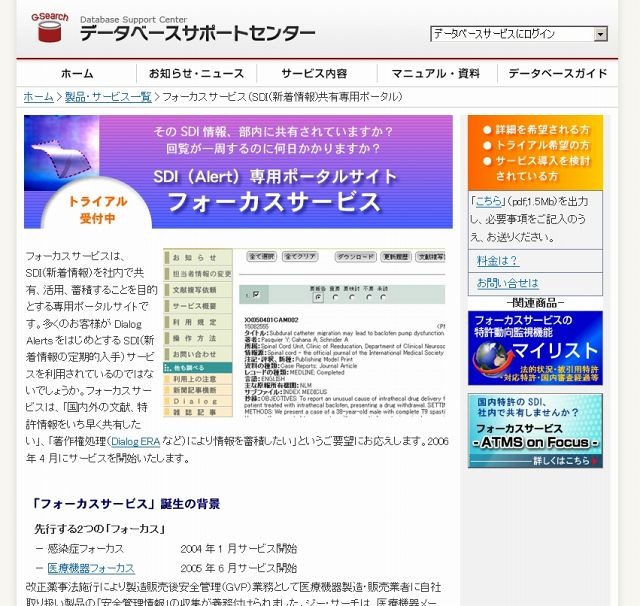 「フォーカス」サイト（画像）