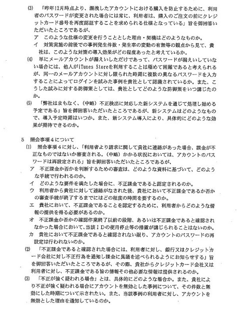 消費者庁による補足的な質問事項（2/3）