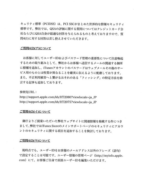 アイチューンズ社による回答（抜粋、3/3）