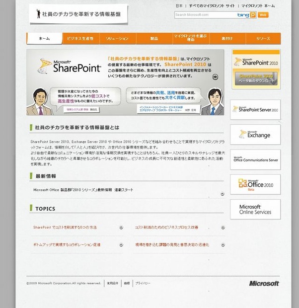 「Microsoft SharePoint Server 2010」サイト（画像）