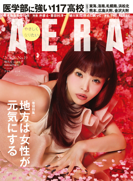 アイナ・ジ・エンド／『AERA』（朝日新聞出版）