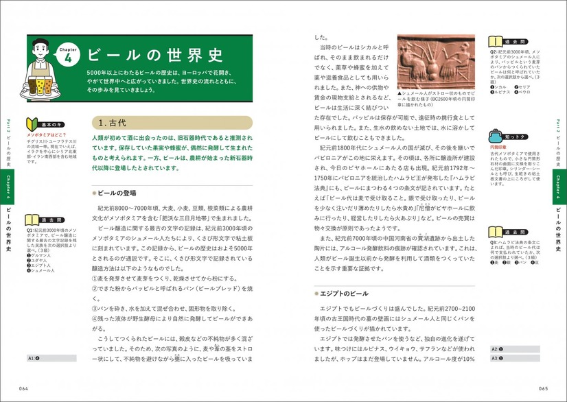 『知って広がるビールの世界 第2版 日本ビール検定公式テキスト 2026-2027年版』（一般社団法人日本ビール文化研究会）1,980円