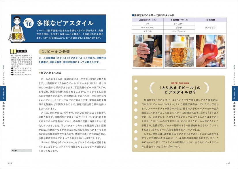『知って広がるビールの世界 第2版 日本ビール検定公式テキスト 2026-2027年版』（一般社団法人日本ビール文化研究会）1,980円