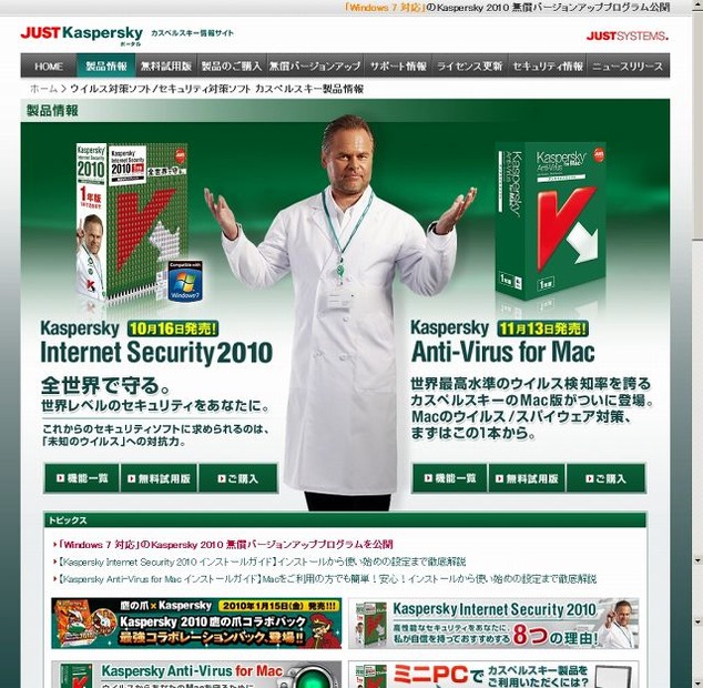 「Kaspersky Internet Security 2010」サイト（画像）