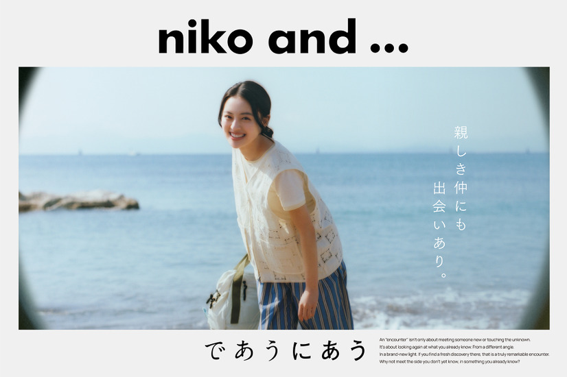 上坂樹里が「niko and ...」新CMキャラクターに就任！海辺で描く「2回目の出会い」