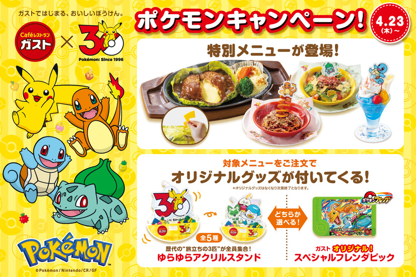 ガスト　ポケモンと一緒に『おいしいぼうけん』