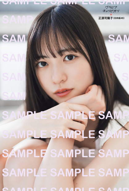 日向坂46正源司陽子ポストカード(セブンネットショッピング)