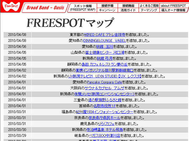 FREESPOT追加情報