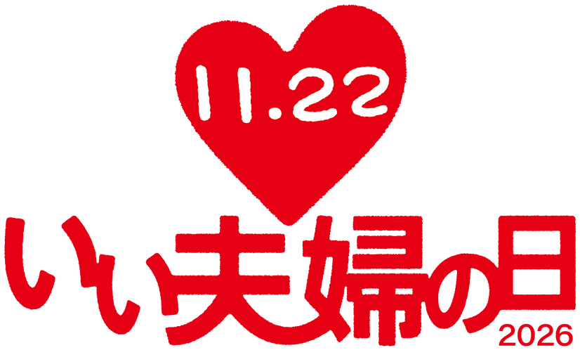 歌心りえが「いい夫婦の日」オフィシャルサポーターに就任！応援ソングに「しあわせのまわり道」が決定