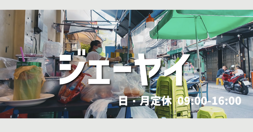 【アジア美食レポート】バンコクのグルメ激戦区・サパーンタクシン駅周辺で絶対ハズさない名店3軒