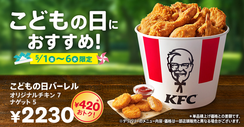 「こどもの日バーレル」2,230円(単品積上げ価格2,650円)（税込）