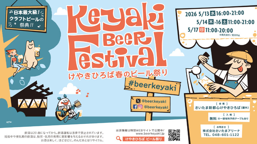 国内最大級のクラフトビールの祭典