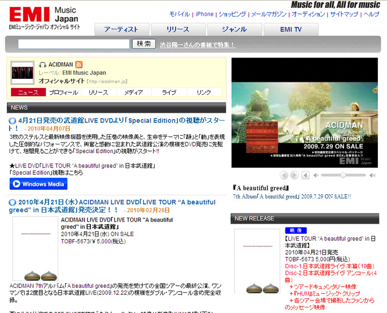 EMI Music Japan アーチストサイト