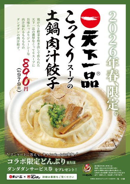 こってりスープの土鍋肉汁餃子