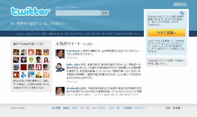 日本でもすでに新デザインが有効になっている（Internet Explorer 8での表示）