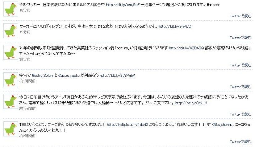 コッコツイッターは秘蔵写真も多く、楽しめます