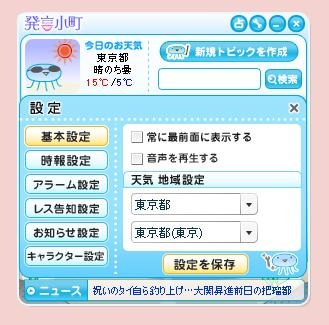 発言小町のトピ更新を見逃さない！デスクトップツール