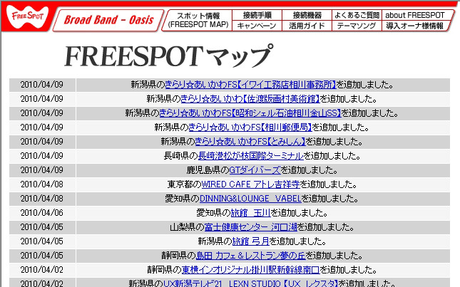 FREESPOT追加情報