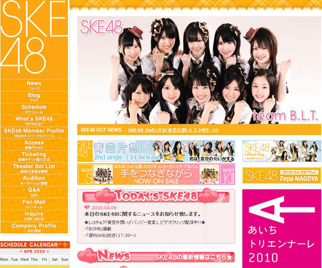 SKE48ホームページ