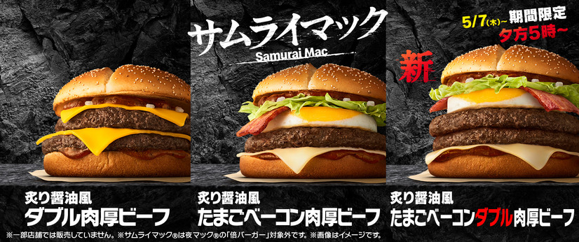 5周年の『サムライマック』に夕方5時～限定で新商品が登場！