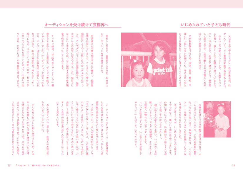 「祖崖っぷちアイドルの熊切あさ美が、全肯定BODY」主婦と生活社