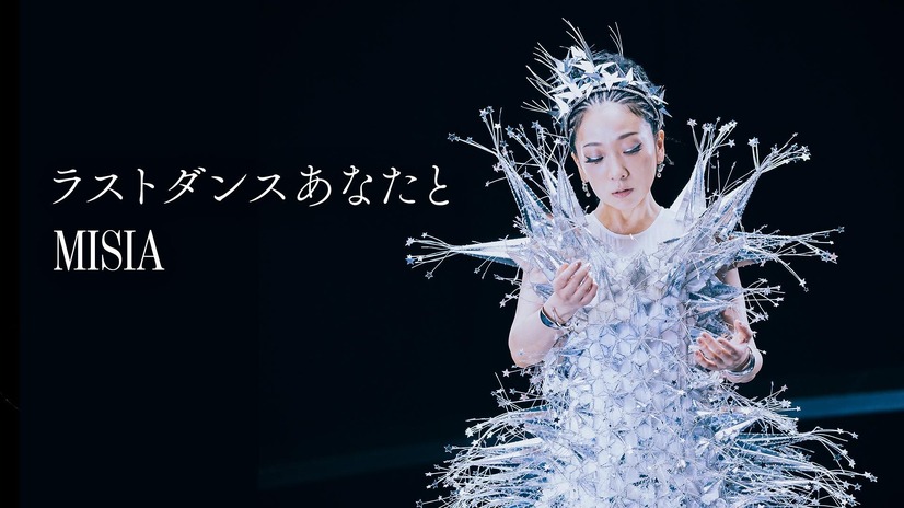MISIAの新曲「ラストダンスあなたと」MVにフィギュアスケート・鍵山優真選手が出演！