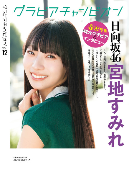 Ⓒ秋田書店