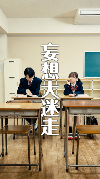 縦型ショートドラマ『青春、暴走中。