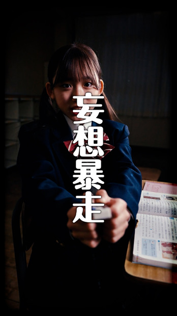 縦型ショートドラマ『青春、暴走中。