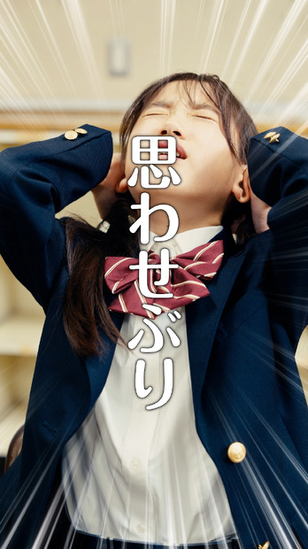 縦型ショートドラマ『青春、暴走中。
