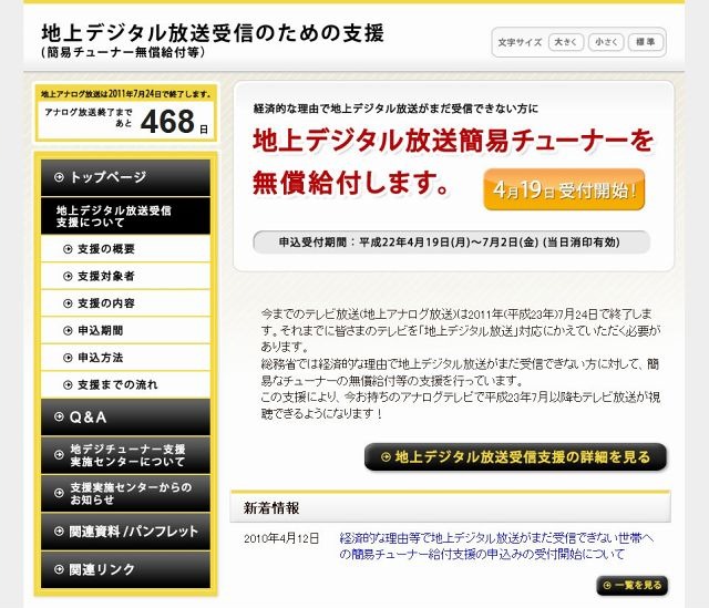 「地上デジタル放送受信のための支援」サイト（画像）