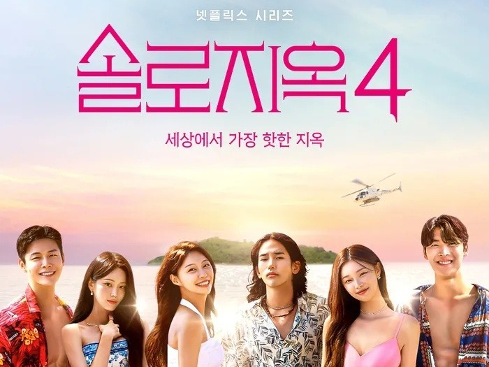 Netflixの人気韓国恋リア出演者にスキャンダル？いじめ疑惑浮上「椅子に画鋲、ラケットで頭叩く」