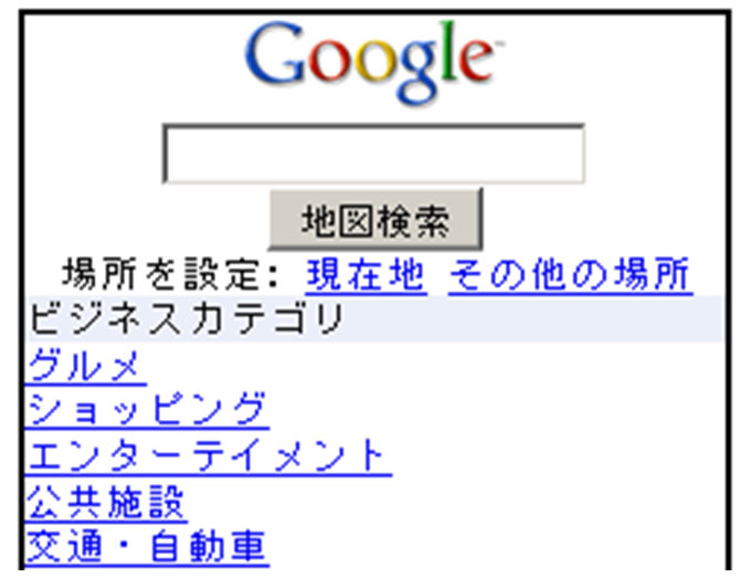 ローカル検索利用方法1：「現在地」をクリック