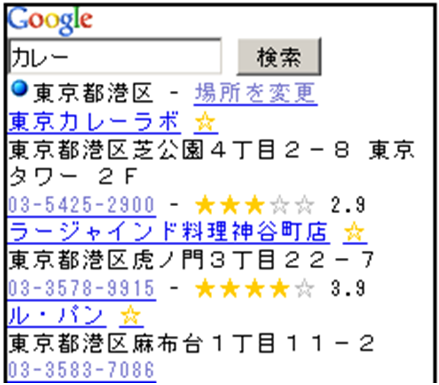 ローカル検索利用方法3:検索結果表示