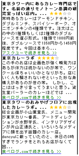 ローカル検索利用方法5：店舗名をクリックすると地図や詳細情報が表示