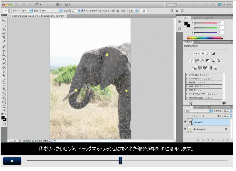 「パペットワープ」。任意の点を結んで象の鼻の位置を移動