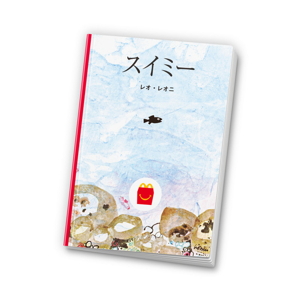 シールブック「スイミー」 (C)2026 by Blueandyellow,LLC Licensed by Cosmo Merchandising