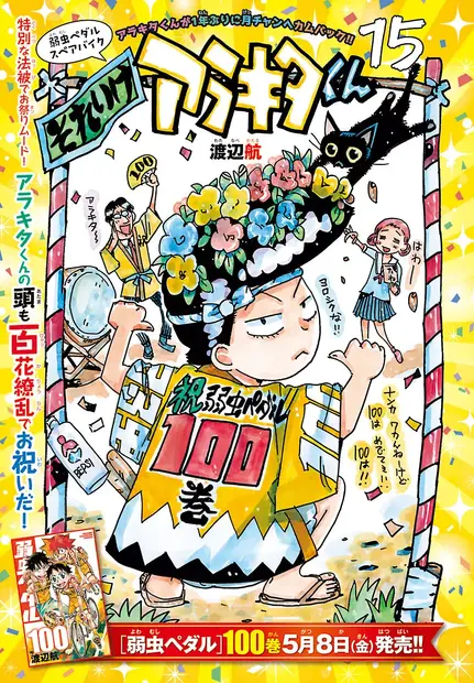 Ⓒ秋田書店