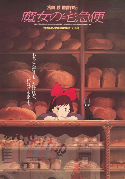 『魔女の宅急便』（C）1989 角野栄子・Studio Ghibli・N