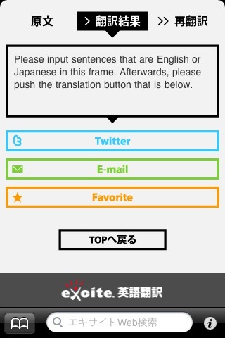 iPhone画面（翻訳後）