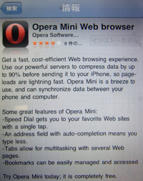 iPhone版「Opera Mini」