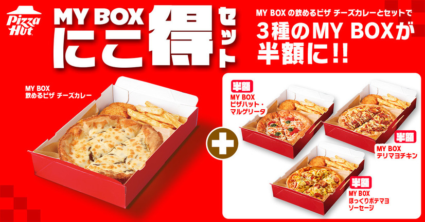 MY BOX にこ得セット