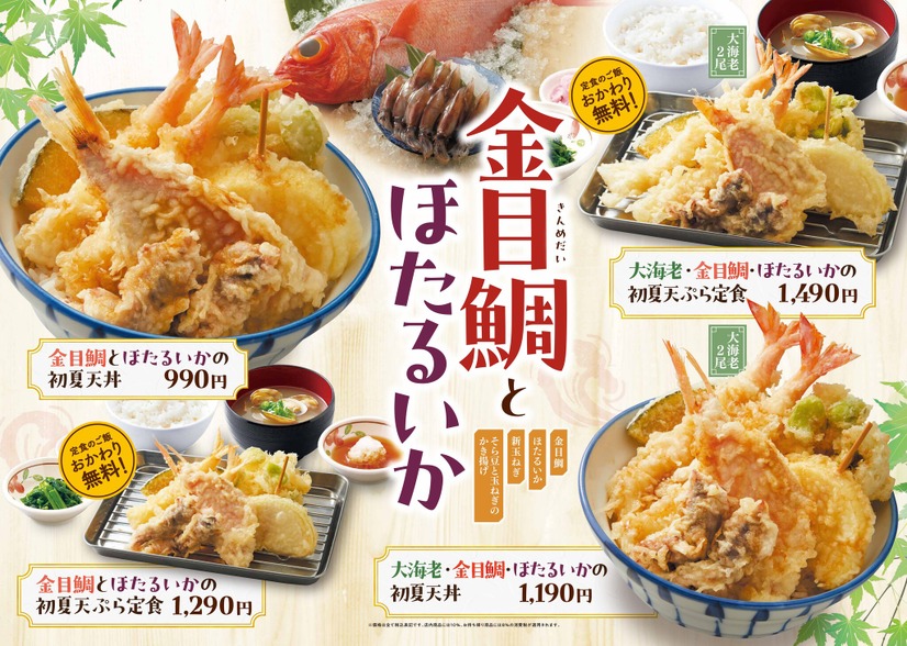 天丼・天ぷら本舗 さん天「金目鯛とほたるいかフェア」