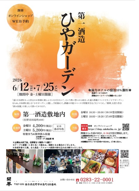 酒蔵イベント「ひやガーデン」
