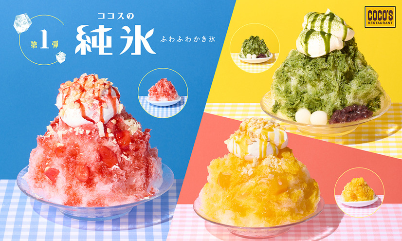 【ココス】今年も、ココロはずむスイーツかき氷が登場！