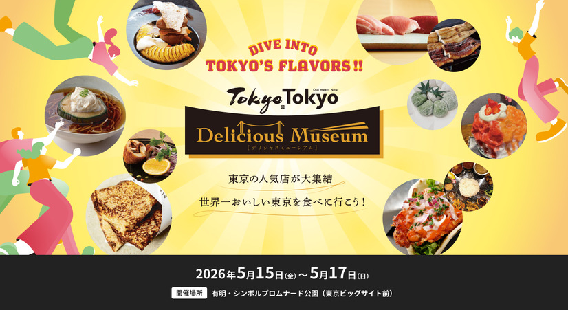 「Tokyo Tokyo Delicious Museum 2026」