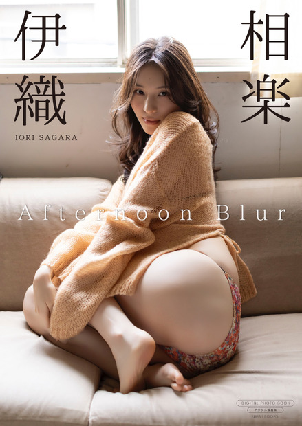 【デジタル限定】相楽伊織 写真集『Afternoon Blur』（ワニブックス） 撮影：西條彰仁　 価格2,200円（税込）