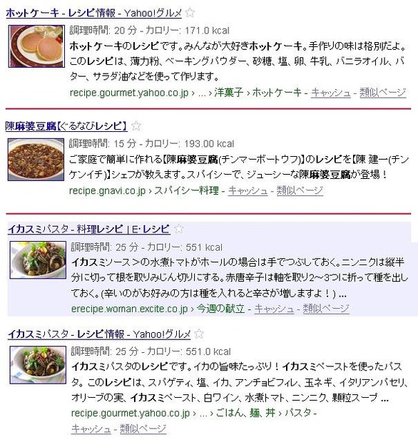 さまざまな料理レシピを検索してみた。複数レシピの比較も可能。