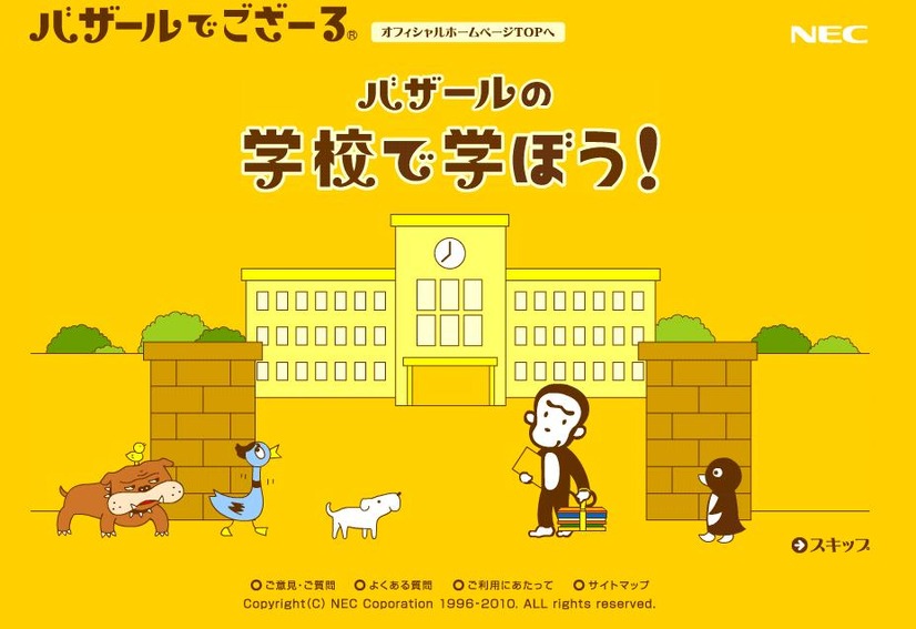 「バザールの学校で学ぼう！」特設ページ